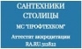 Сантехники Столицы поверка счетчиков воды в Москве